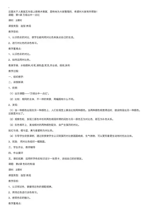 人教版五年级上册美术教案