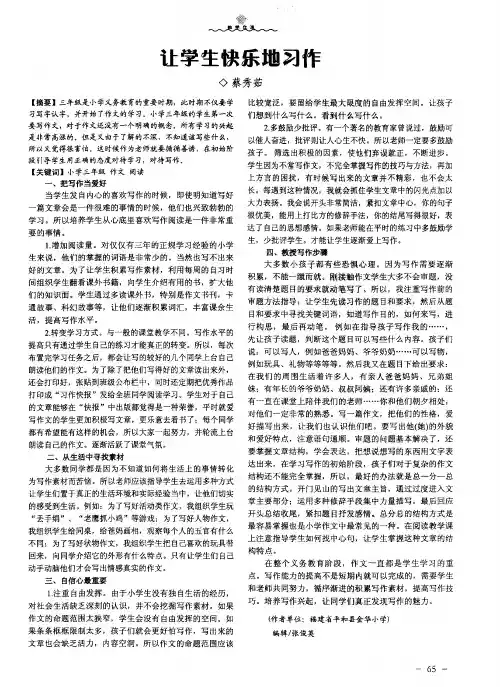 让学生快乐地习作