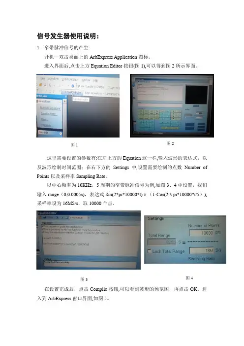 信号发生器使用说明