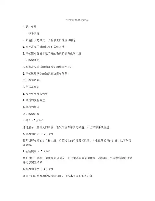 初中化学单质教案