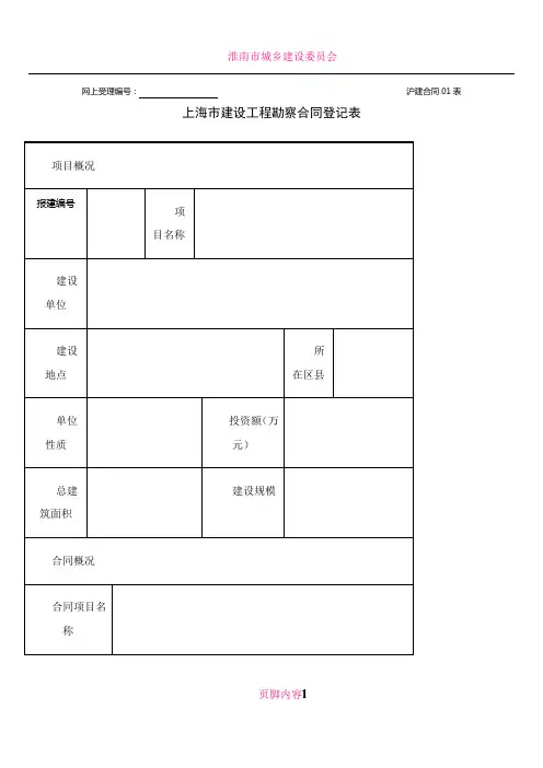 专业分包合同备案表01