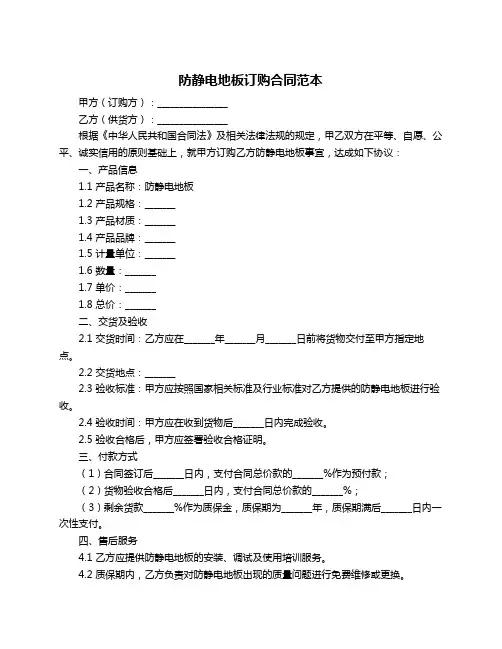 防静电地板订购合同范本