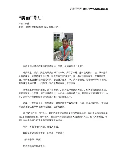 “美丽”背后