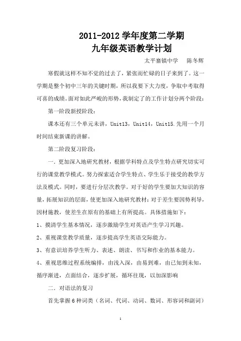 九年级英语第二学期教学计划