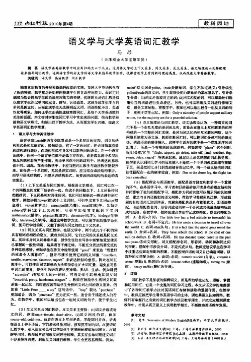 语义学与大学英语词汇教学