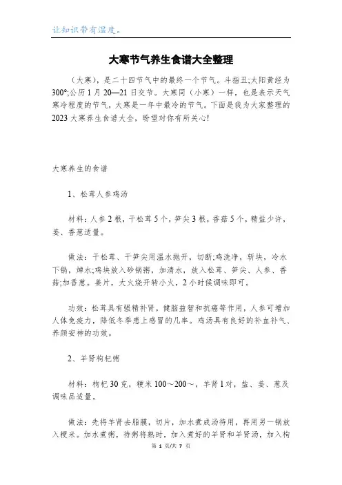 大寒节气养生食谱大全整理