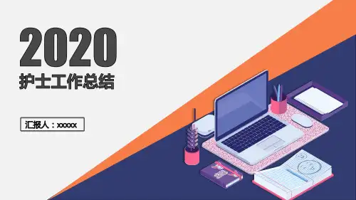 【新】护士工作总结ppt