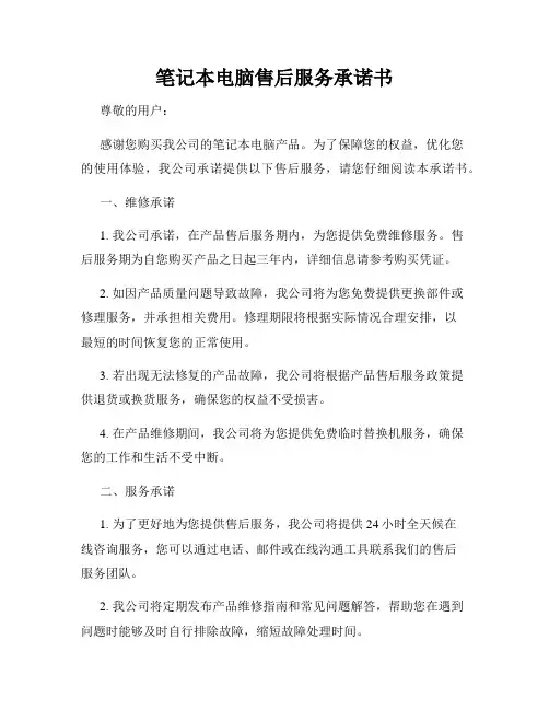 笔记本电脑售后服务承诺书