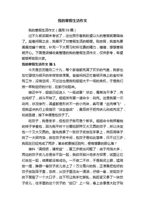 我的寒假生活作文