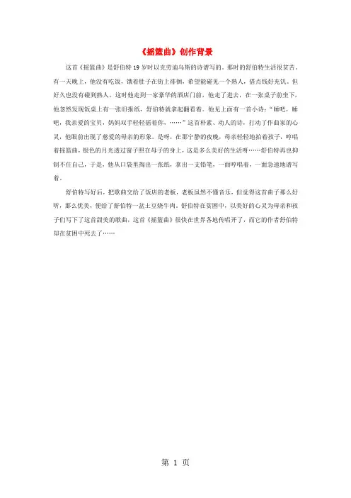 《摇篮曲》歌曲背景素材