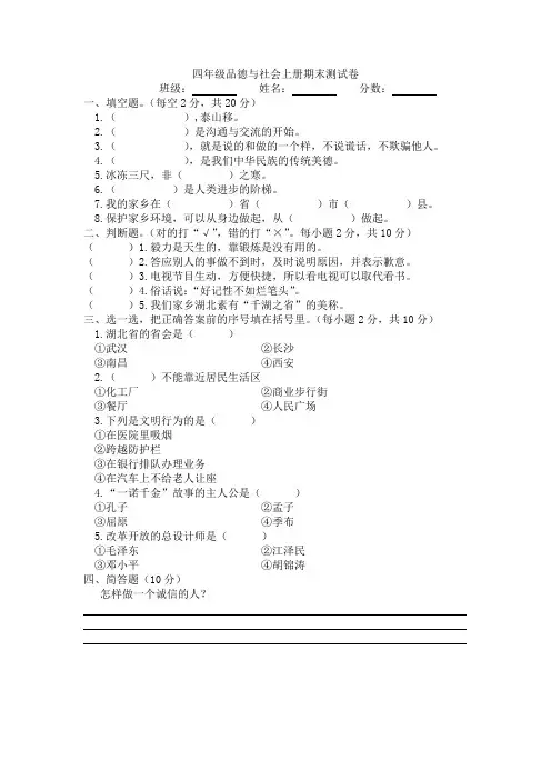 四年级品社期末测试卷