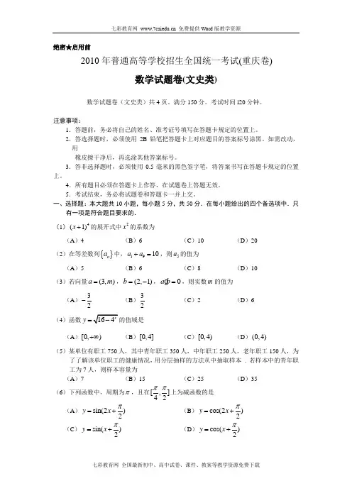 2010年重庆高考真题(含答案)数学(文)