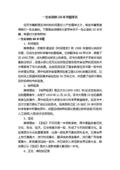 一生必读的10本书籍排名