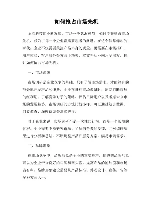 如何抢占市场先机