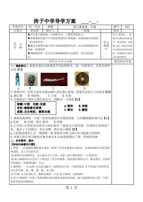 2019人教部编版七年级历史上册第九课秦统一中国导学案精品教育.doc