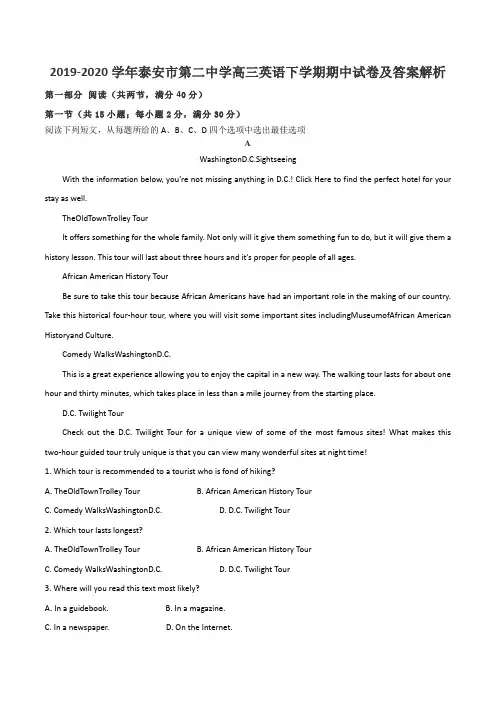 2019-2020学年泰安市第二中学高三英语下学期期中试卷及答案解析