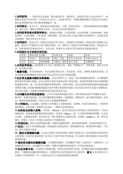 全科医学概论