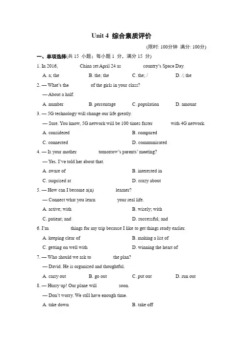 译林版九年级英语下册Unit 4 Life on Mars综合素质评价 含答案
