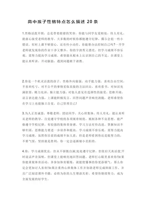 高中生我的性格特点写一段话一年级
