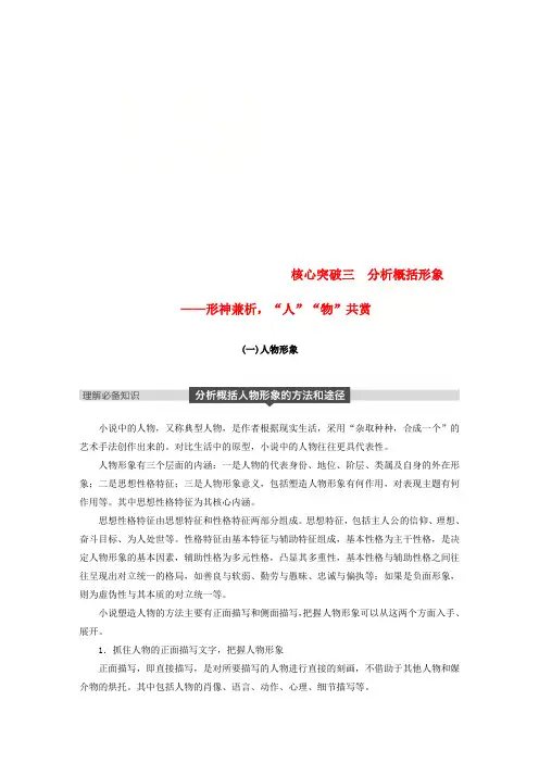 (全国版)2019版高考语文大一轮复习第三章文学类文本阅读小说阅读专题三理解必备知识,掌握关键能力核心突