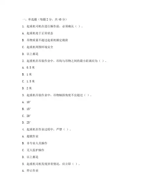 特种设备起重机作业Q2证考试练习题(50题)附答案