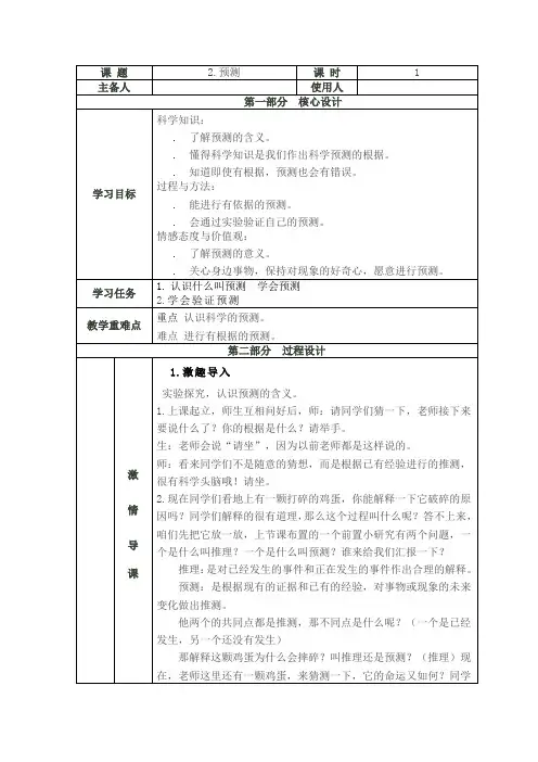四年级科学下册教案 - 《2 预测》   苏教版