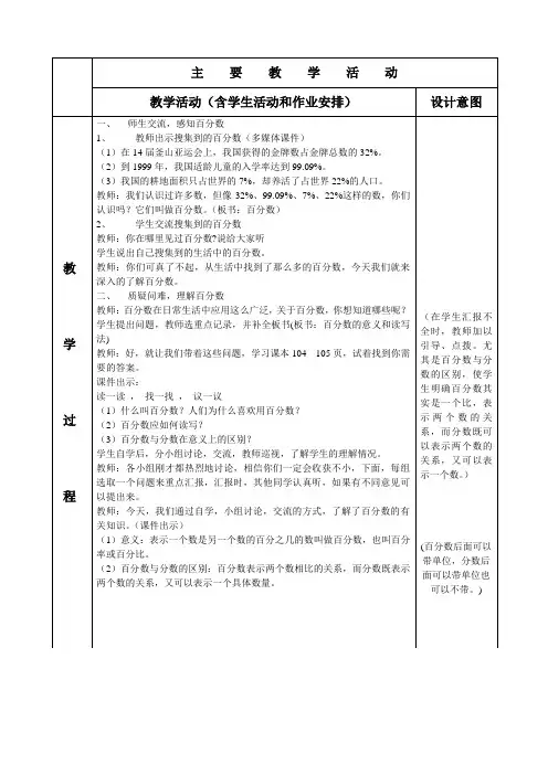 数学六年级上册第六单元《百分数的意义和读写》教学设计