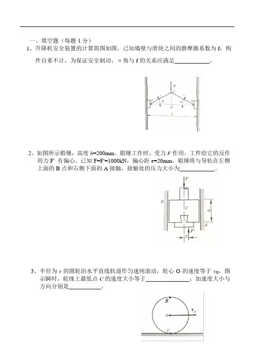 理论力学练习题4