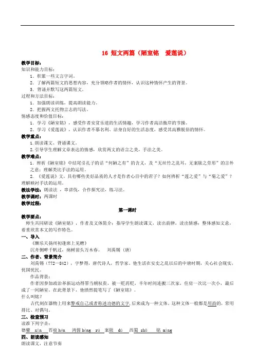 七年级语文下册 第4单元 第16课《短文两篇》教案 新人教版