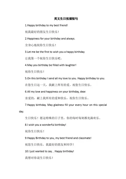 英文生日祝福短句