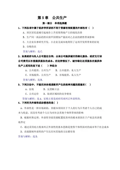 05公共生产(习题及答案)