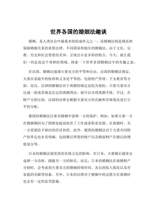 世界各国的婚姻法趣谈