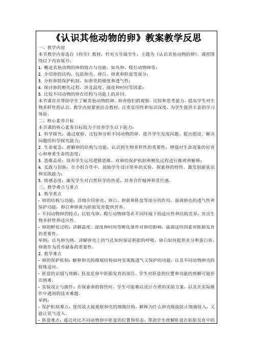 《认识其他动物的卵》教案教学反思