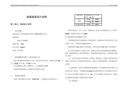 路基路面设计说明(2011)
