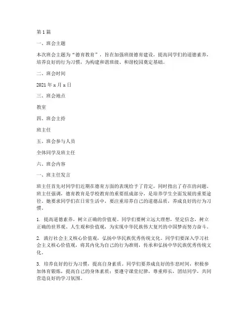 班会记录德育教育(3篇)