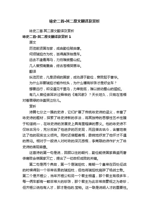 咏史二首·其二原文翻译及赏析