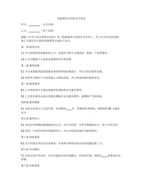 洗涤服务合同协议书范本