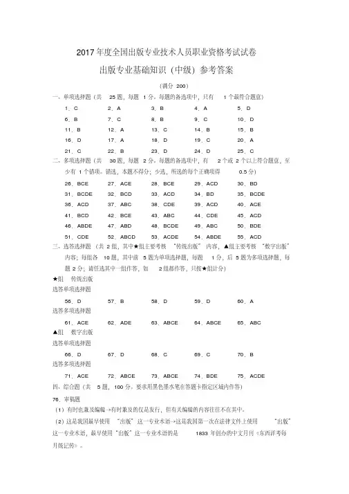 (完整版)出版职业资格考试2017年中级基础参考答案