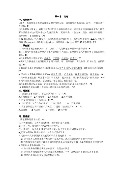 汽车服务工程章节试题(答案)