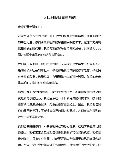 人民日报致青年的信