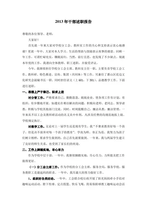 分工会主席教科室主任2013年干部述职报告