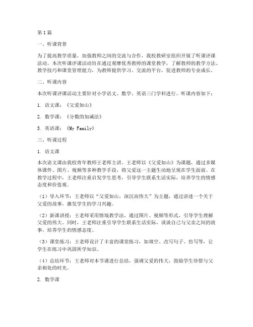 小学教研室听课评课记录(3篇)