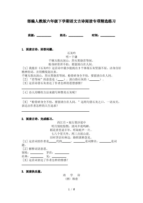 部编人教版六年级下学期语文古诗阅读专项精选练习
