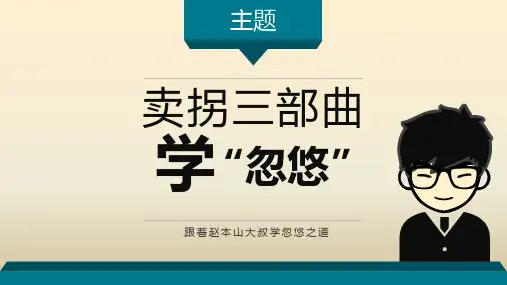 赵本山卖拐营销浅析