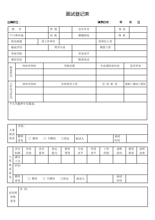 员工面试登记表
