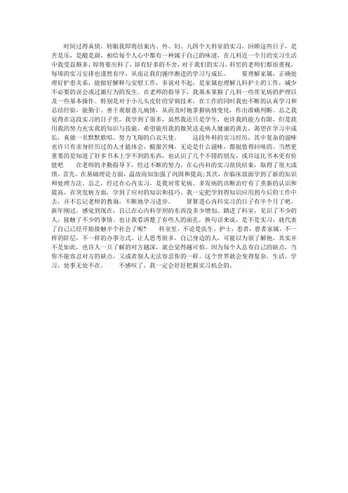医院护士实习总结范文