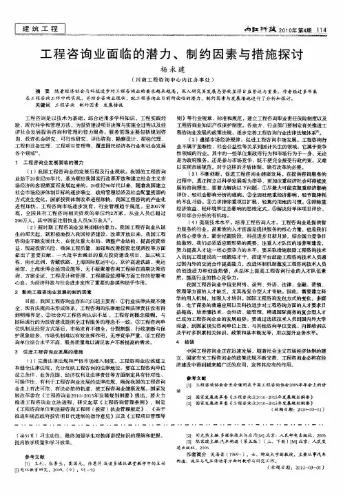 工程咨询业面临的潜力、制约因素与措施探讨