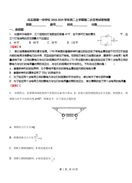庆云县第一中学校2018-2019学年高二上学期第二次月考试卷物理