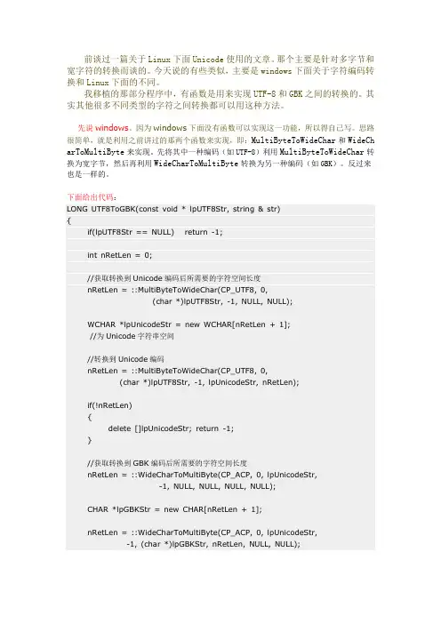 Windows和Linux的字符编码转换