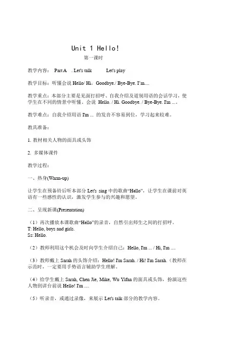 【北京市】新版人教版小学英语三年级上册全册详细教案
